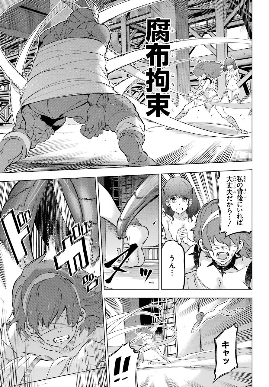 Kaijin Reijou Chapter 25 23ページ