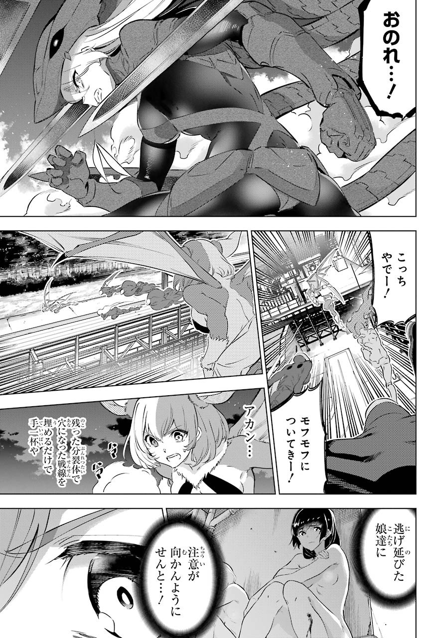Kaijin Reijou Chapter 25 27ページ