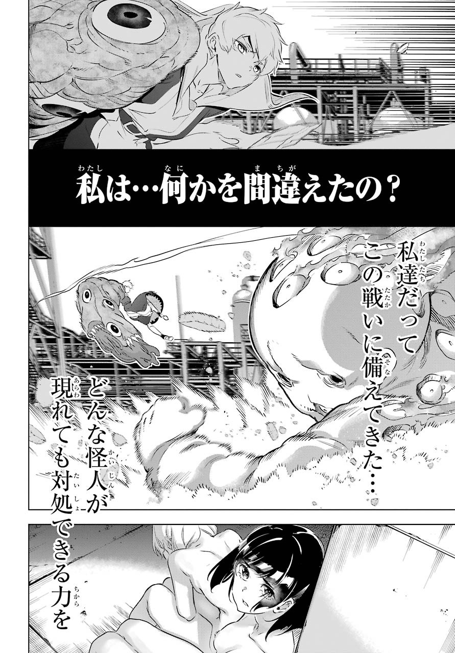 Kaijin Reijou Chapter 25 28ページ