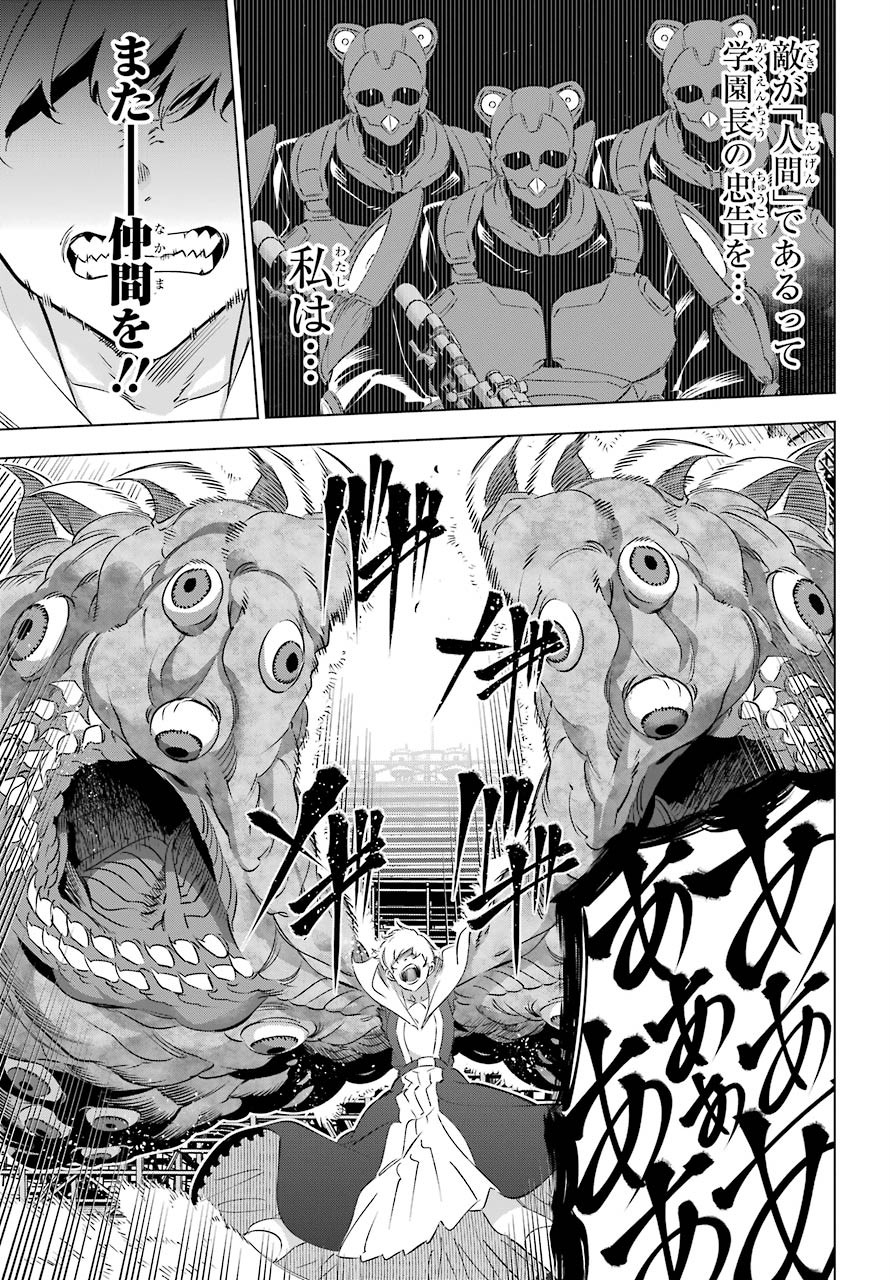 Kaijin Reijou Chapter 25 29ページ