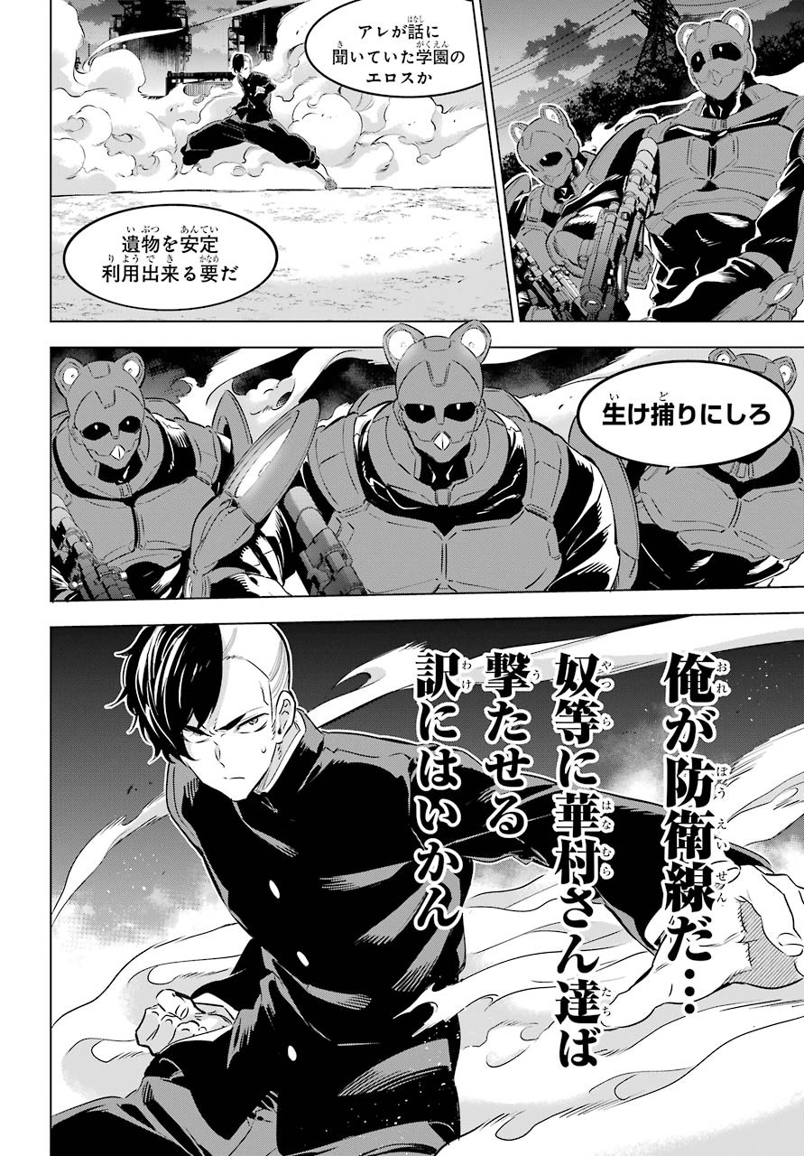 Kaijin Reijou Chapter 25 4ページ