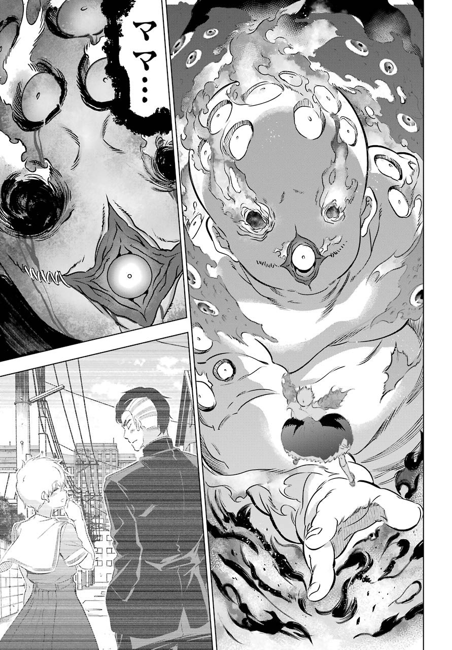 Kaijin Reijou Chapter 25 31ページ