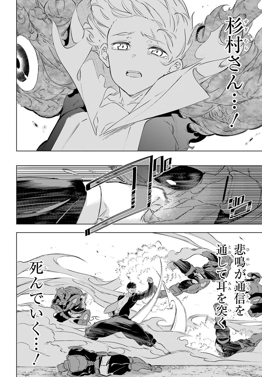 Kaijin Reijou Chapter 25 32ページ