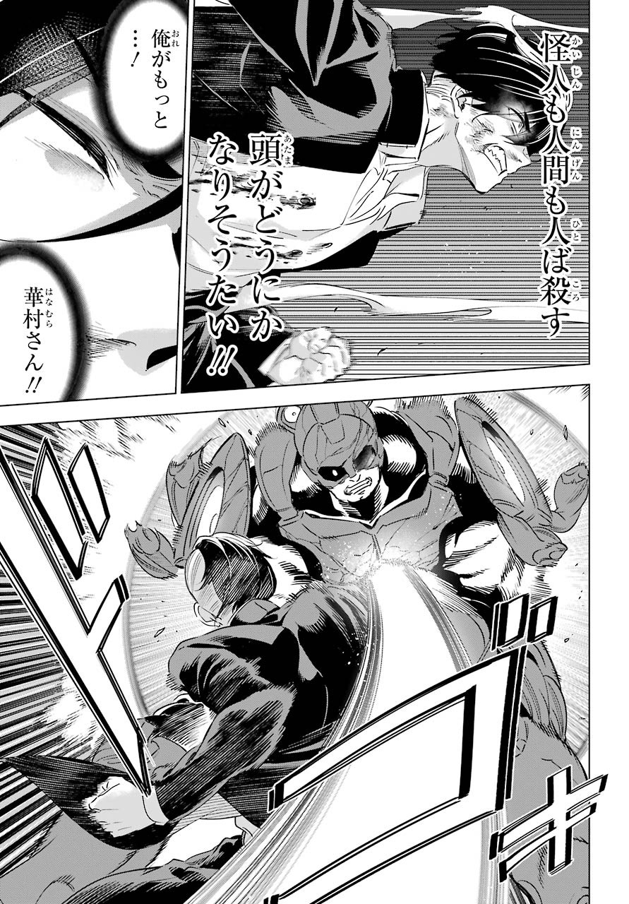 Kaijin Reijou Chapter 25 33ページ