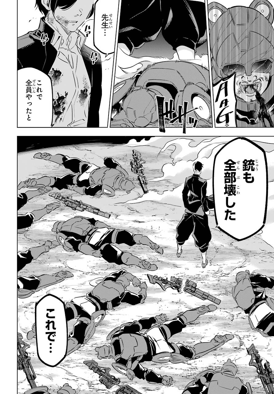 Kaijin Reijou Chapter 25 34ページ