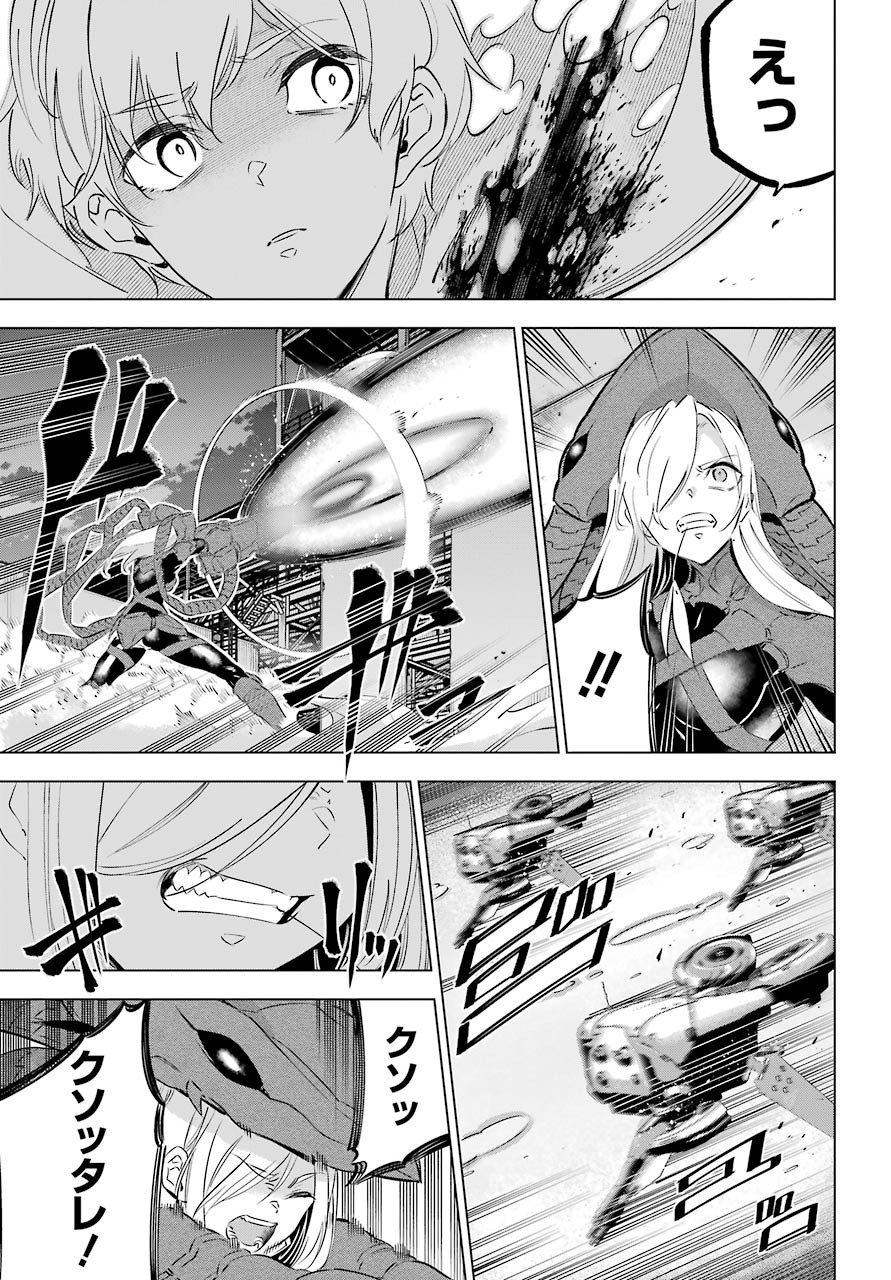 Kaijin Reijou Chapter 25 37ページ