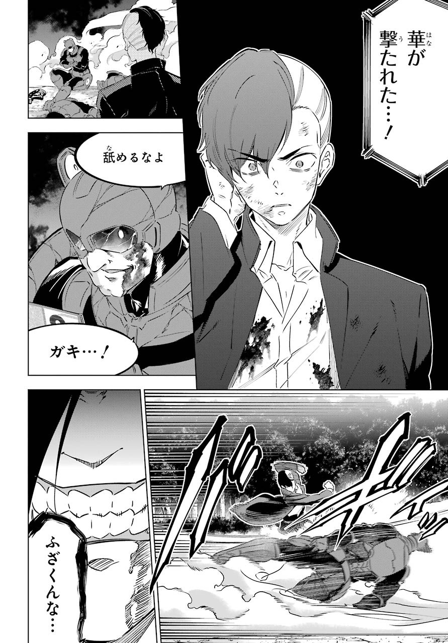 Kaijin Reijou Chapter 25 38ページ