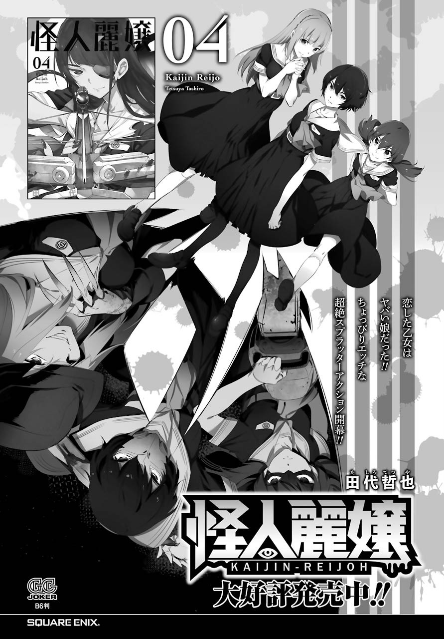 Kaijin Reijou Chapter 25 40ページ