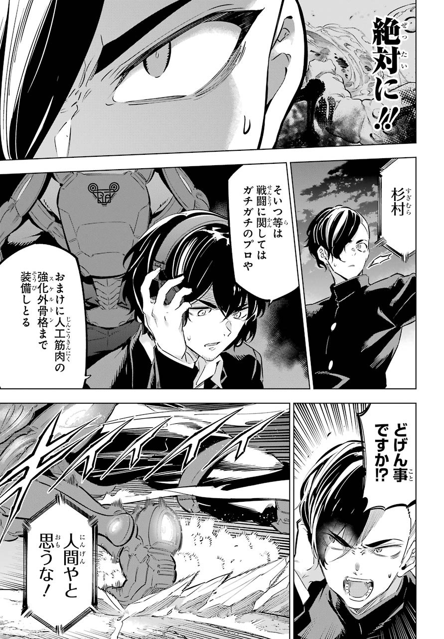 Kaijin Reijou Chapter 25 5ページ