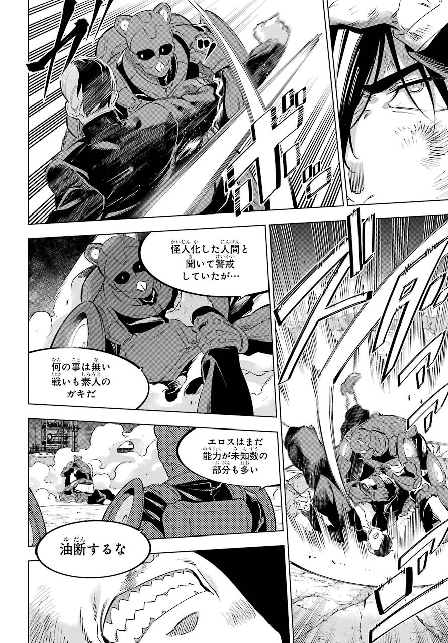 Kaijin Reijou Chapter 25 8ページ