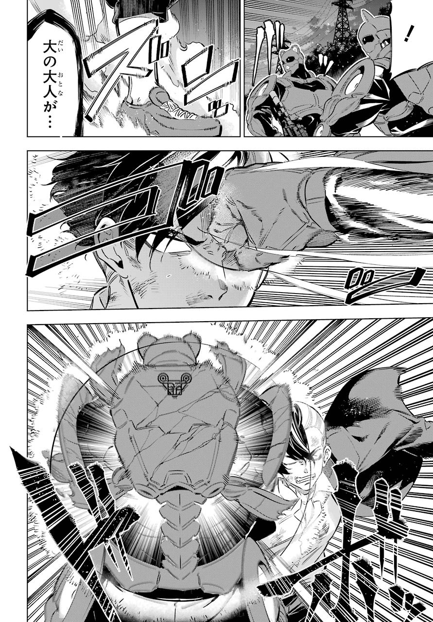 Kaijin Reijou Chapter 25 10ページ