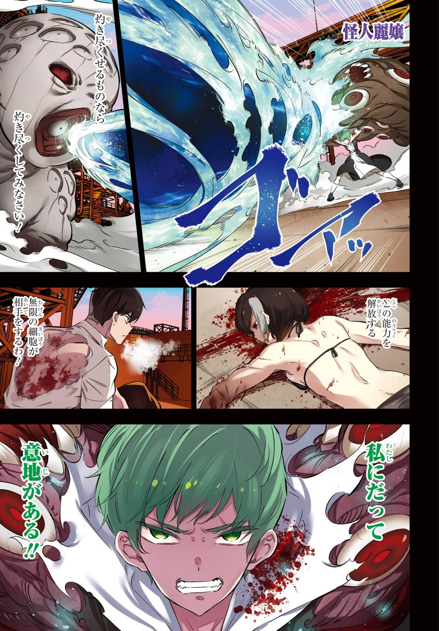 Kaijin Reijou Chapter 27 1ページ