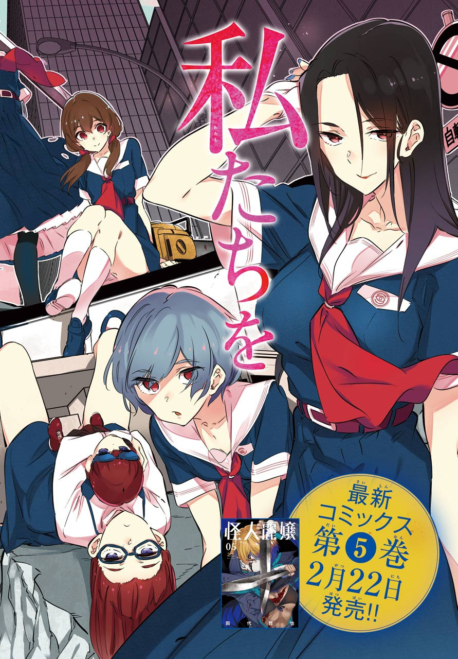 Kaijin Reijou Chapter 27 2ページ