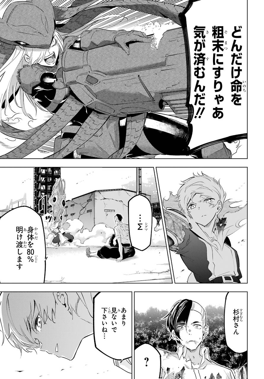 Kaijin Reijou Chapter 27 11ページ