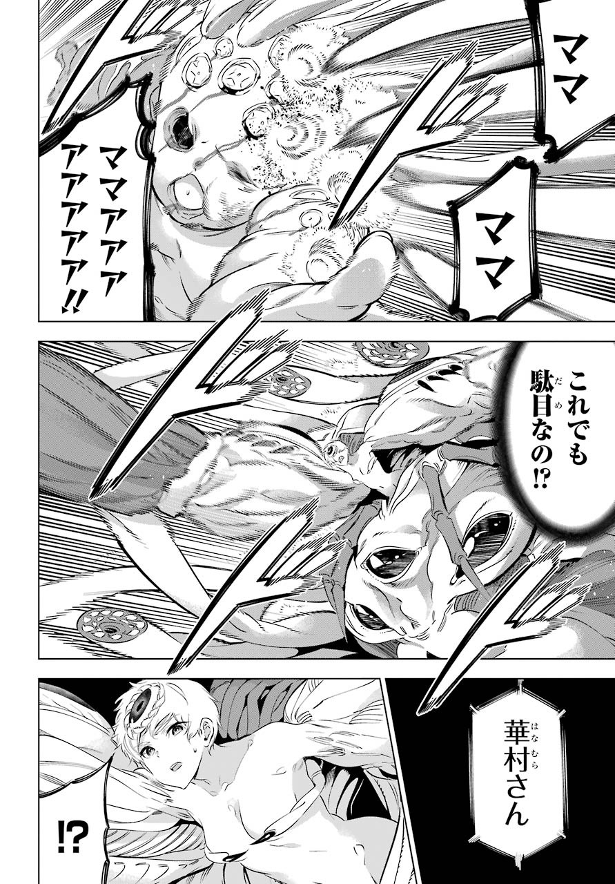 Kaijin Reijou Chapter 27 16ページ