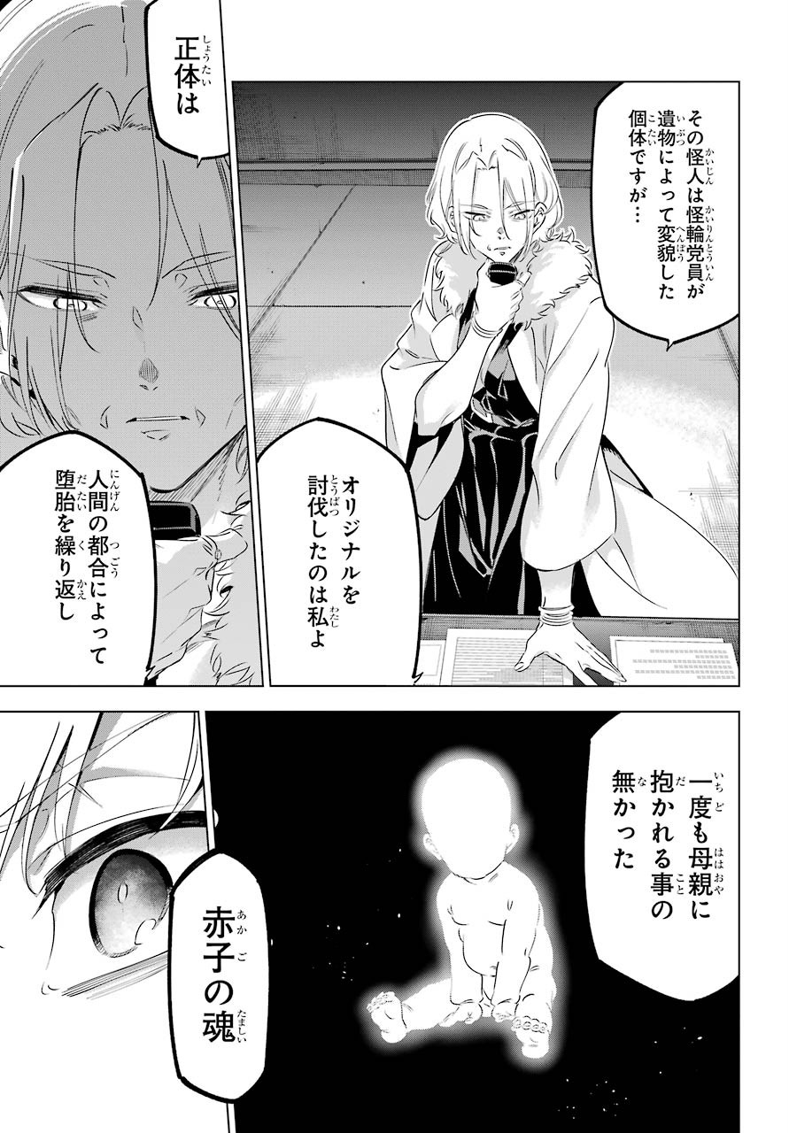Kaijin Reijou Chapter 27 17ページ