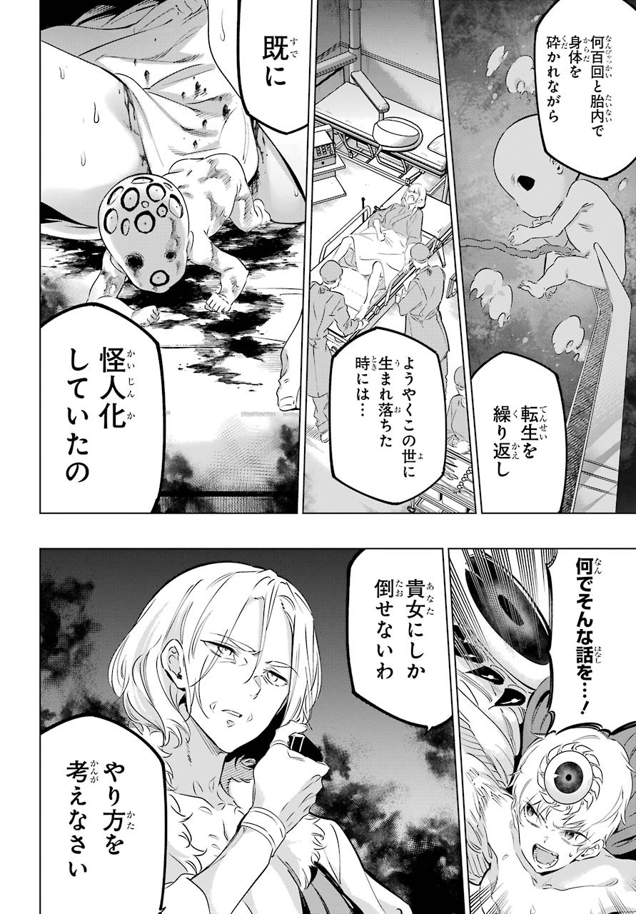 Kaijin Reijou Chapter 27 18ページ