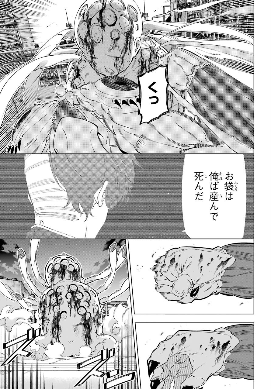 Kaijin Reijou Chapter 27 19ページ