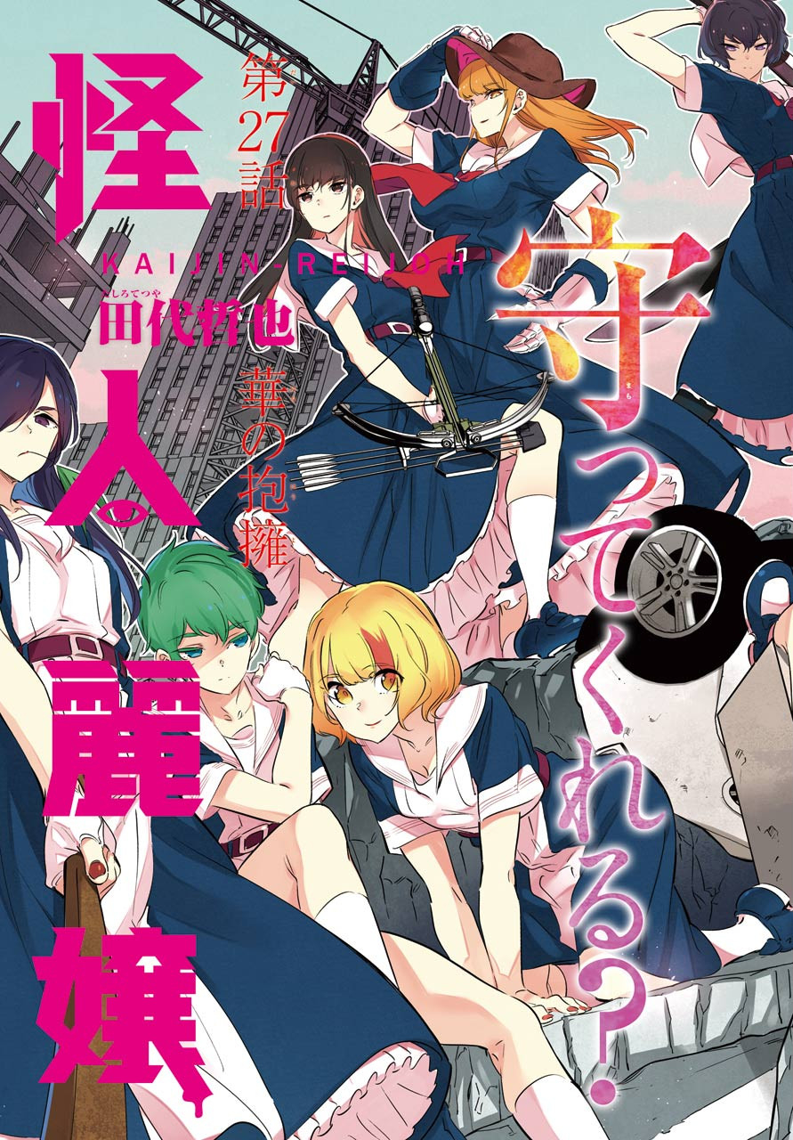 Kaijin Reijou Chapter 27 3ページ