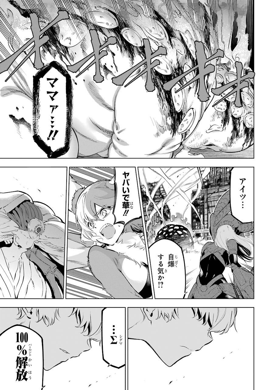 Kaijin Reijou Chapter 27 21ページ