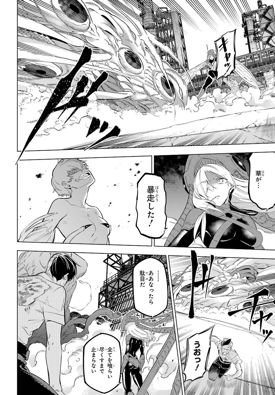 Kaijin Reijou Chapter 27 28ページ