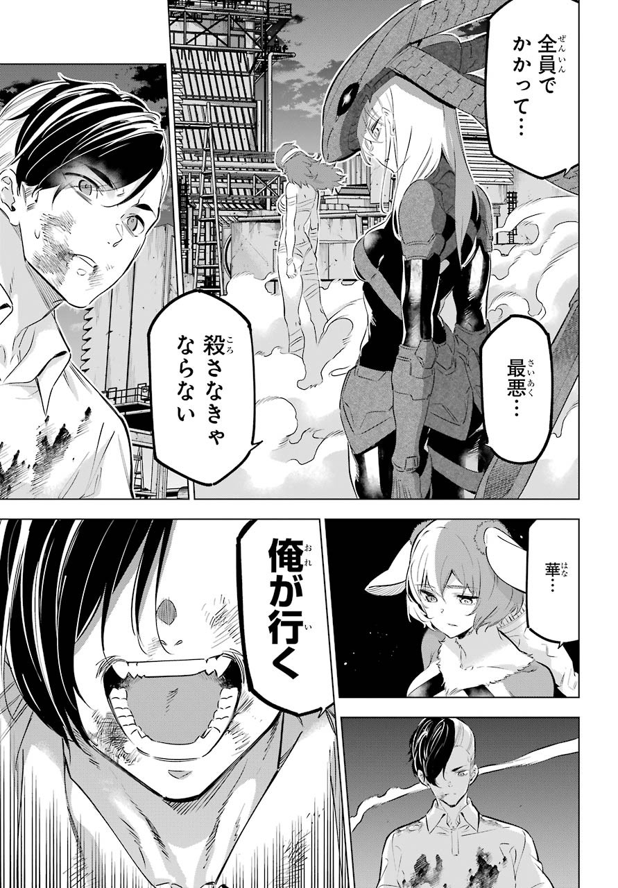 Kaijin Reijou Chapter 27 29ページ