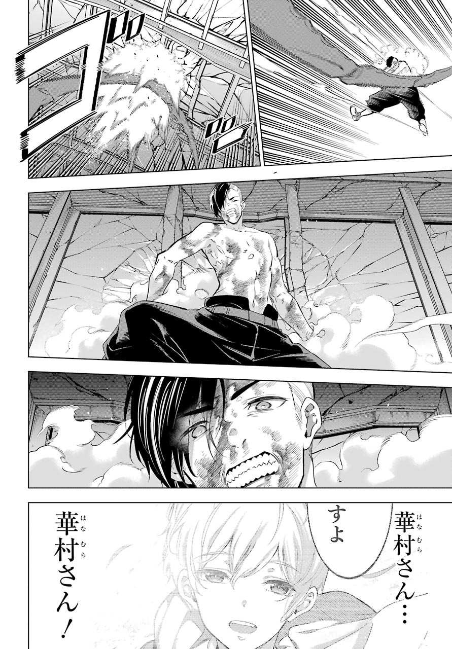 Kaijin Reijou Chapter 27 32ページ