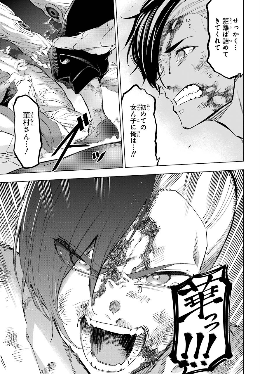Kaijin Reijou Chapter 27 35ページ