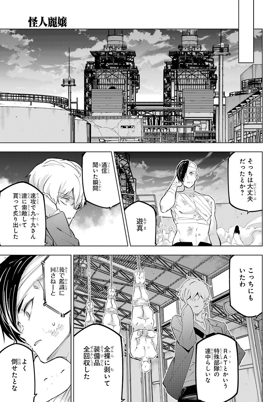 Kaijin Reijou Chapter 27 39ページ