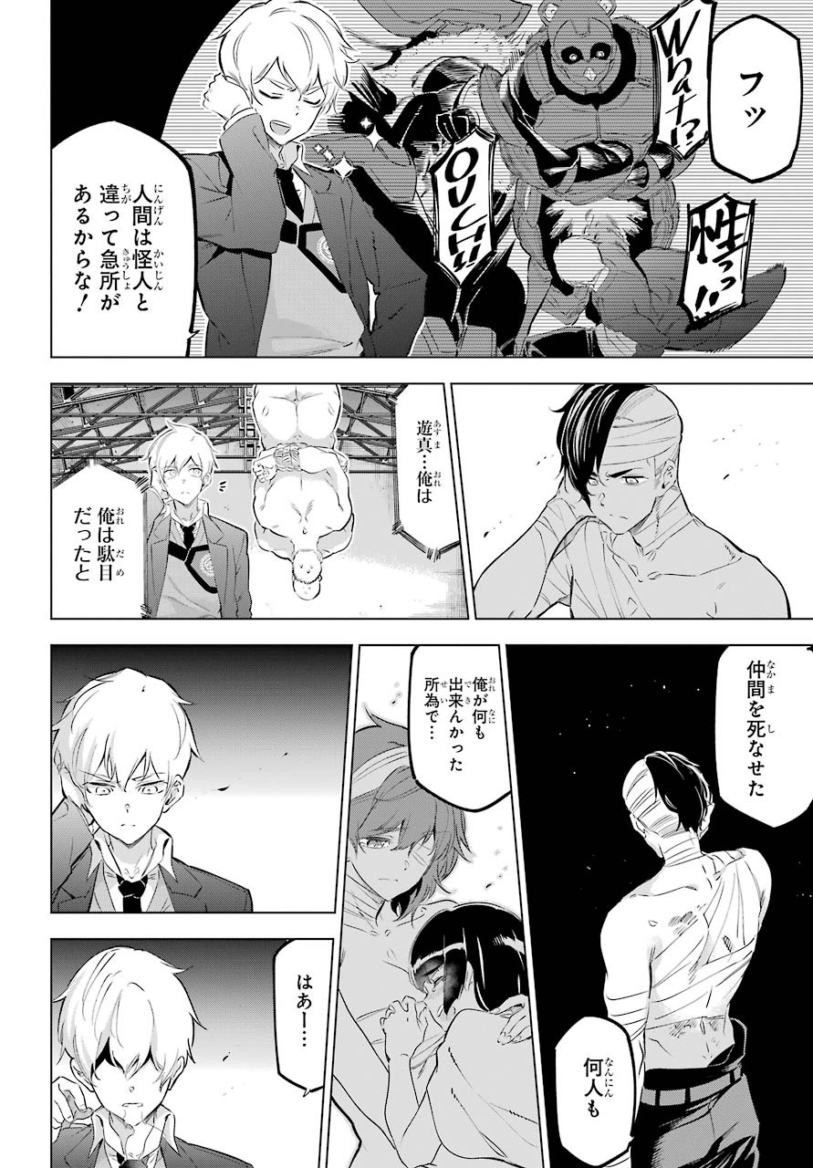 Kaijin Reijou Chapter 27 40ページ