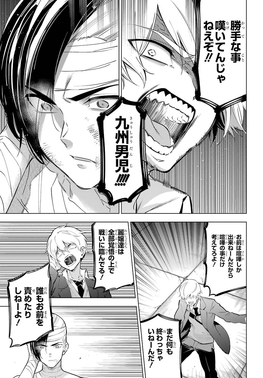Kaijin Reijou Chapter 27 41ページ