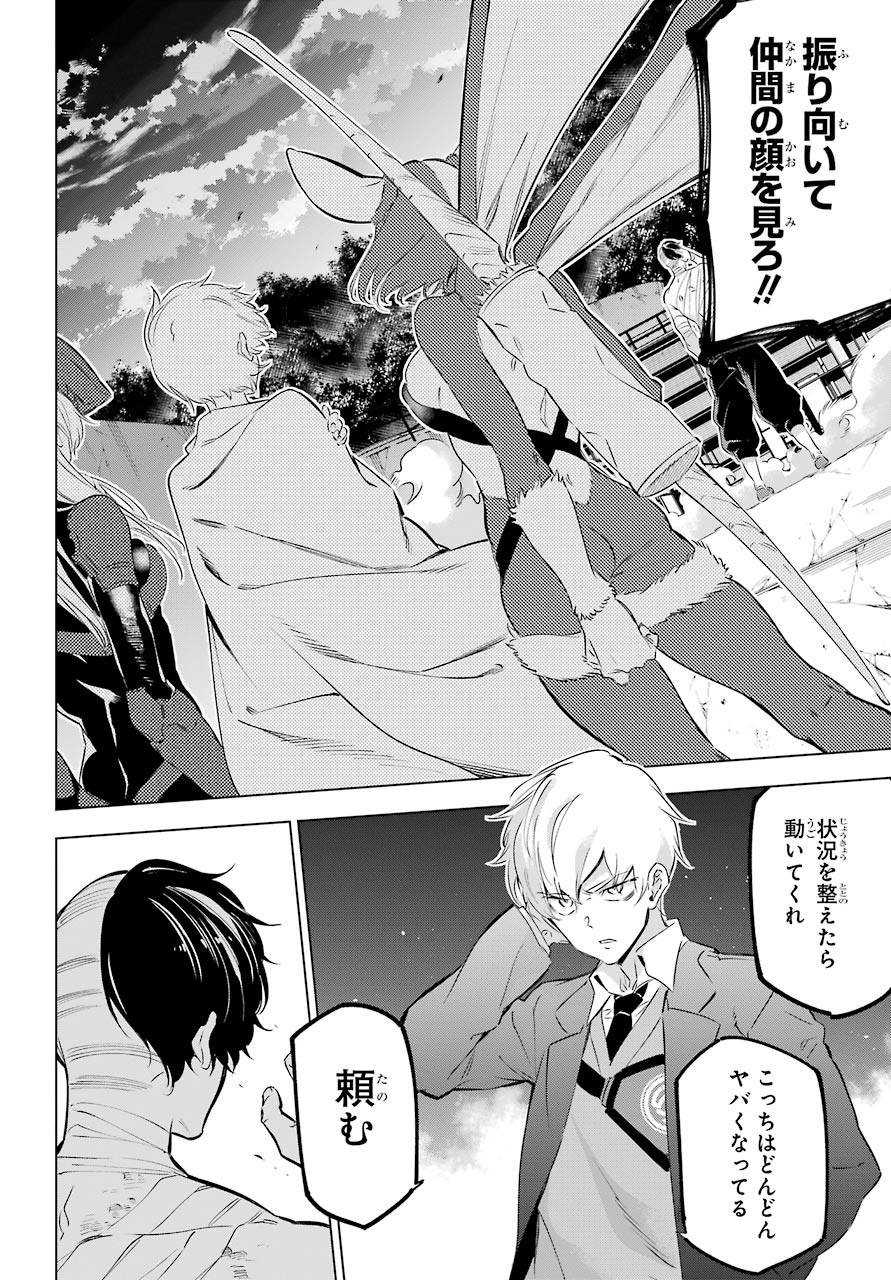 Kaijin Reijou Chapter 27 42ページ