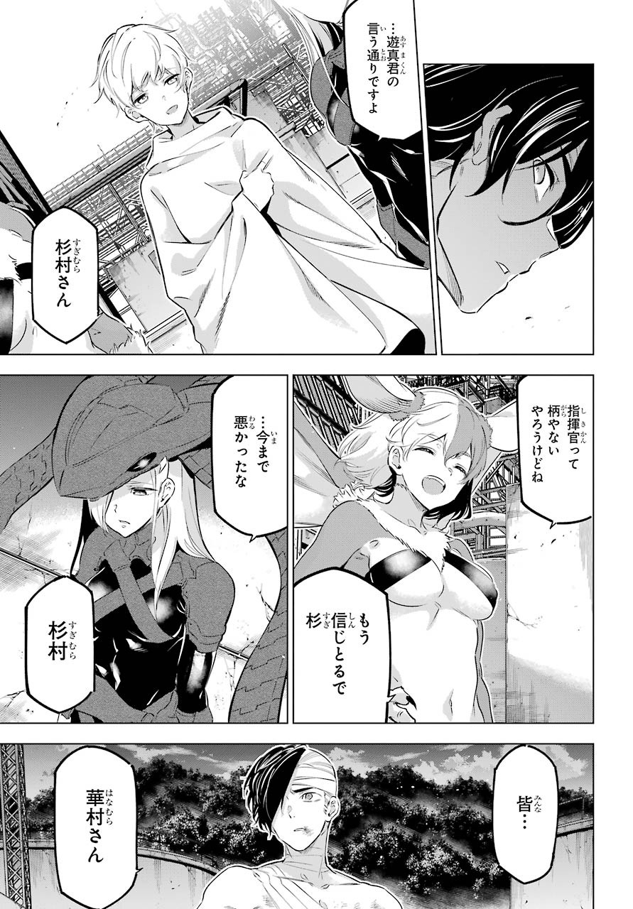 Kaijin Reijou Chapter 27 43ページ