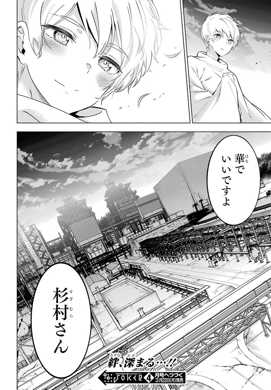 Kaijin Reijou Chapter 27 44ページ