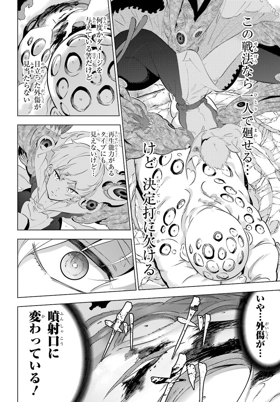 Kaijin Reijou Chapter 27 6ページ
