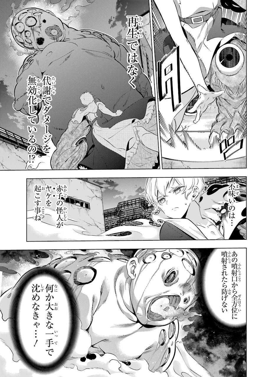 Kaijin Reijou Chapter 27 7ページ