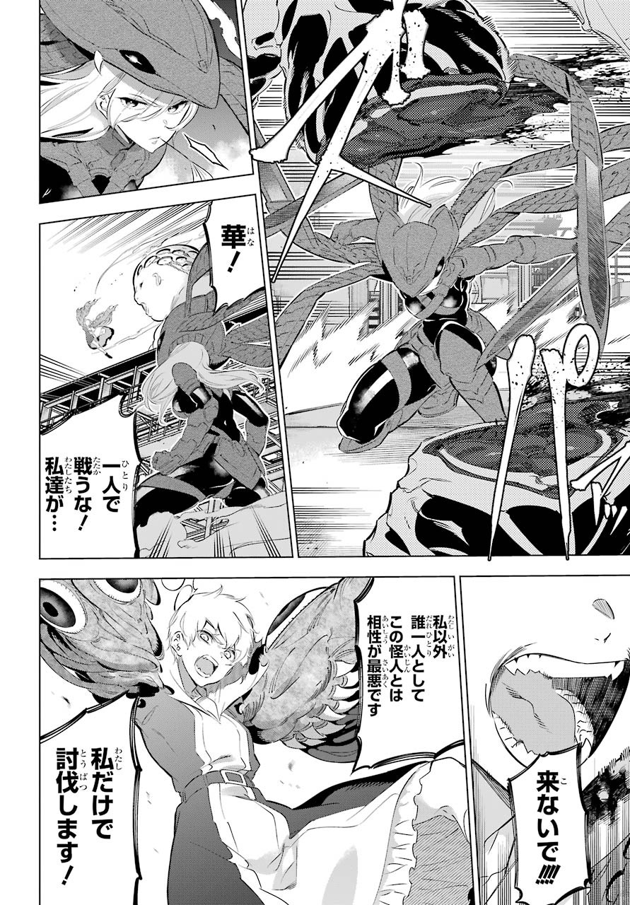 Kaijin Reijou Chapter 27 8ページ