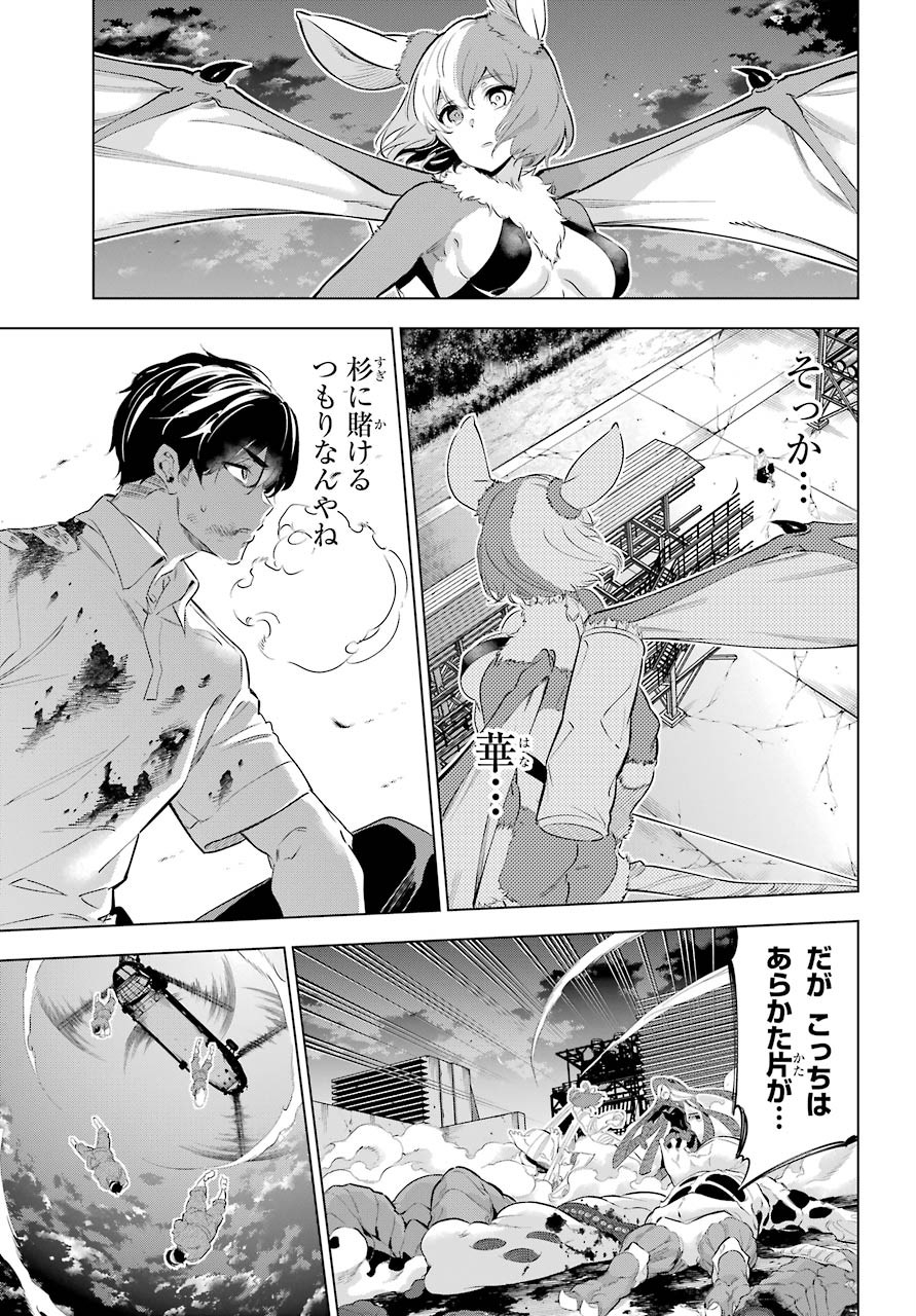 Kaijin Reijou Chapter 27 9ページ