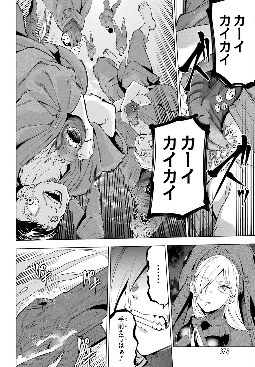 Kaijin Reijou Chapter 27 10ページ