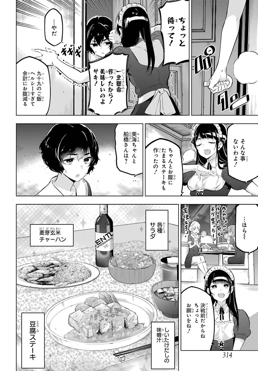 Kaijin Reijou Chapter 27.5 2ページ