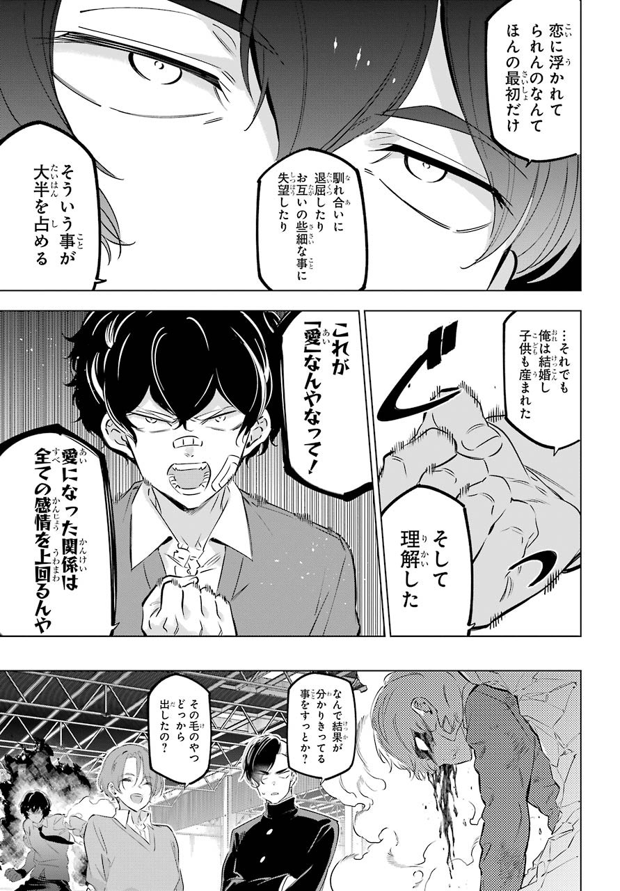 Kaijin Reijou Chapter 27.5 11ページ