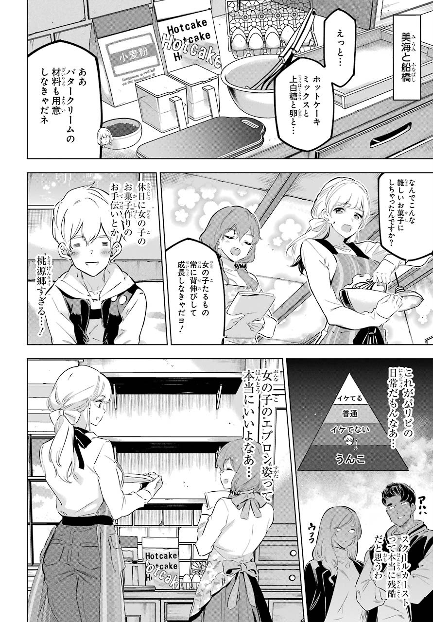 Kaijin Reijou Chapter 27.5 12ページ