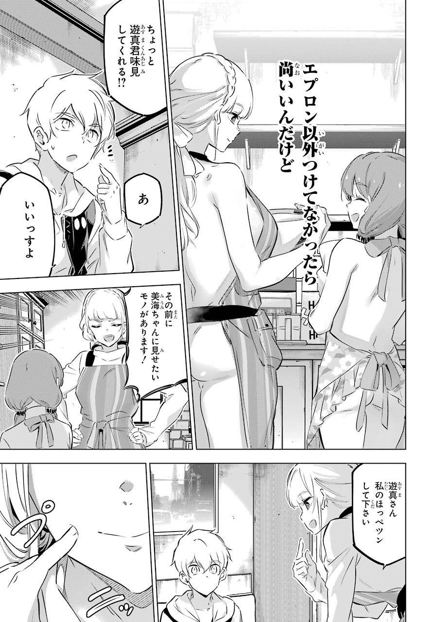 Kaijin Reijou Chapter 27.5 13ページ