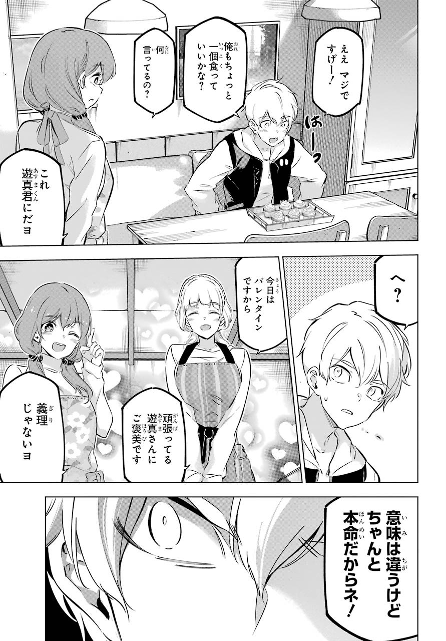 Kaijin Reijou Chapter 27.5 15ページ