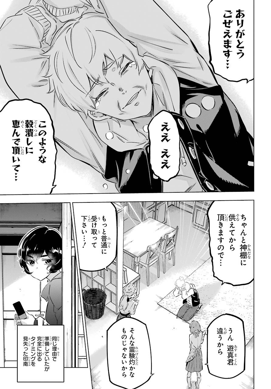 Kaijin Reijou Chapter 27.5 17ページ