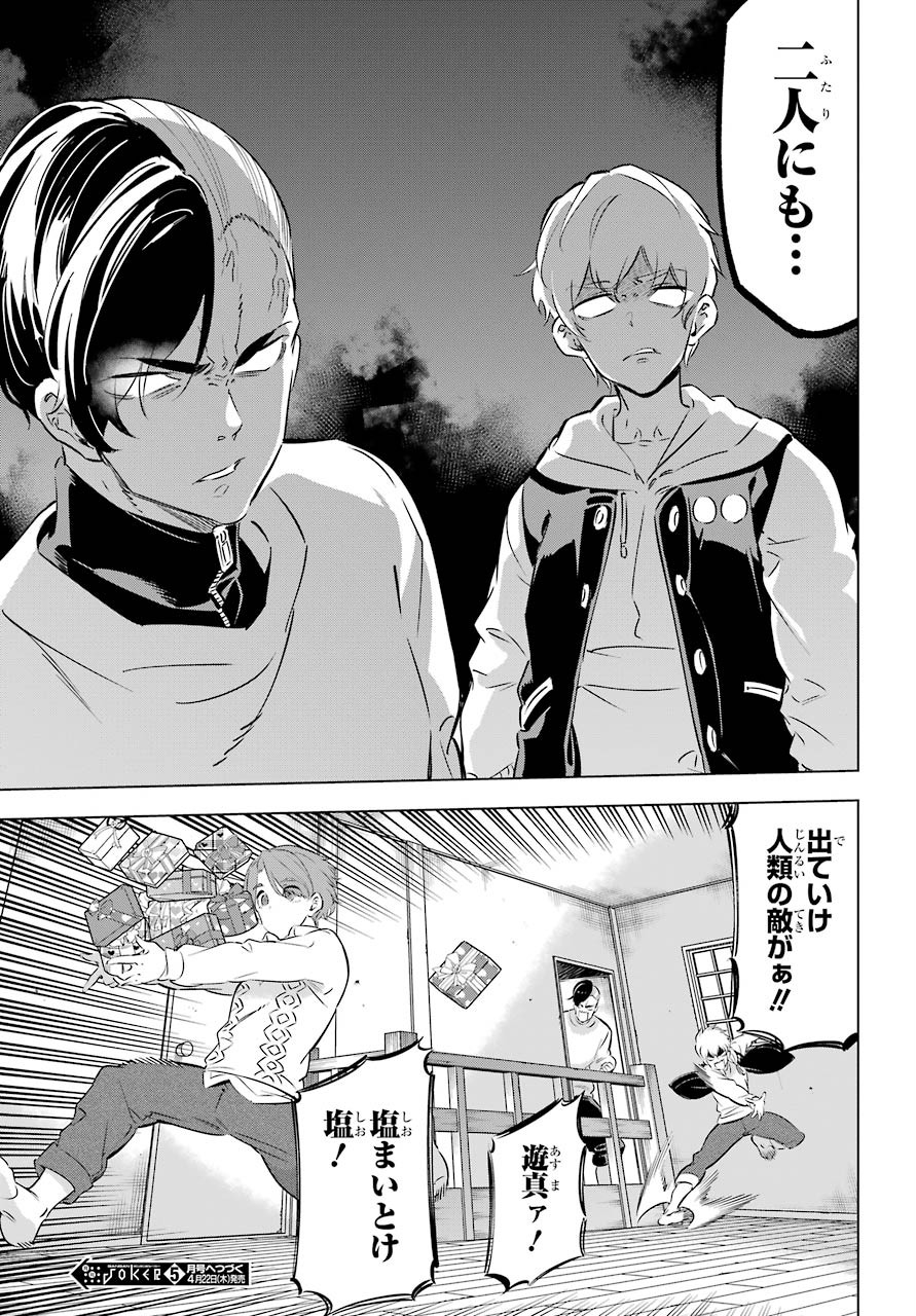 Kaijin Reijou Chapter 27.5 19ページ