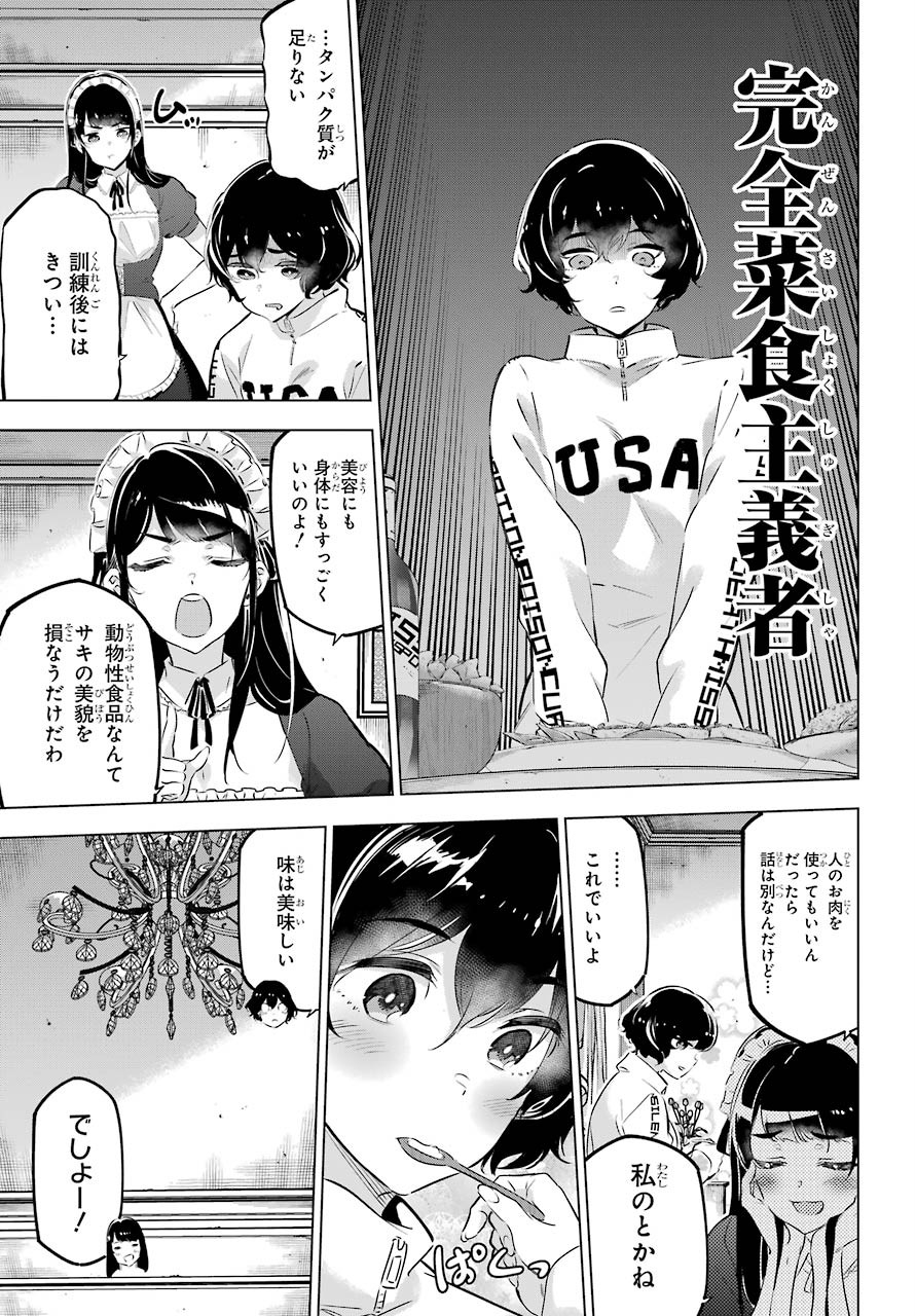 Kaijin Reijou Chapter 27.5 3ページ