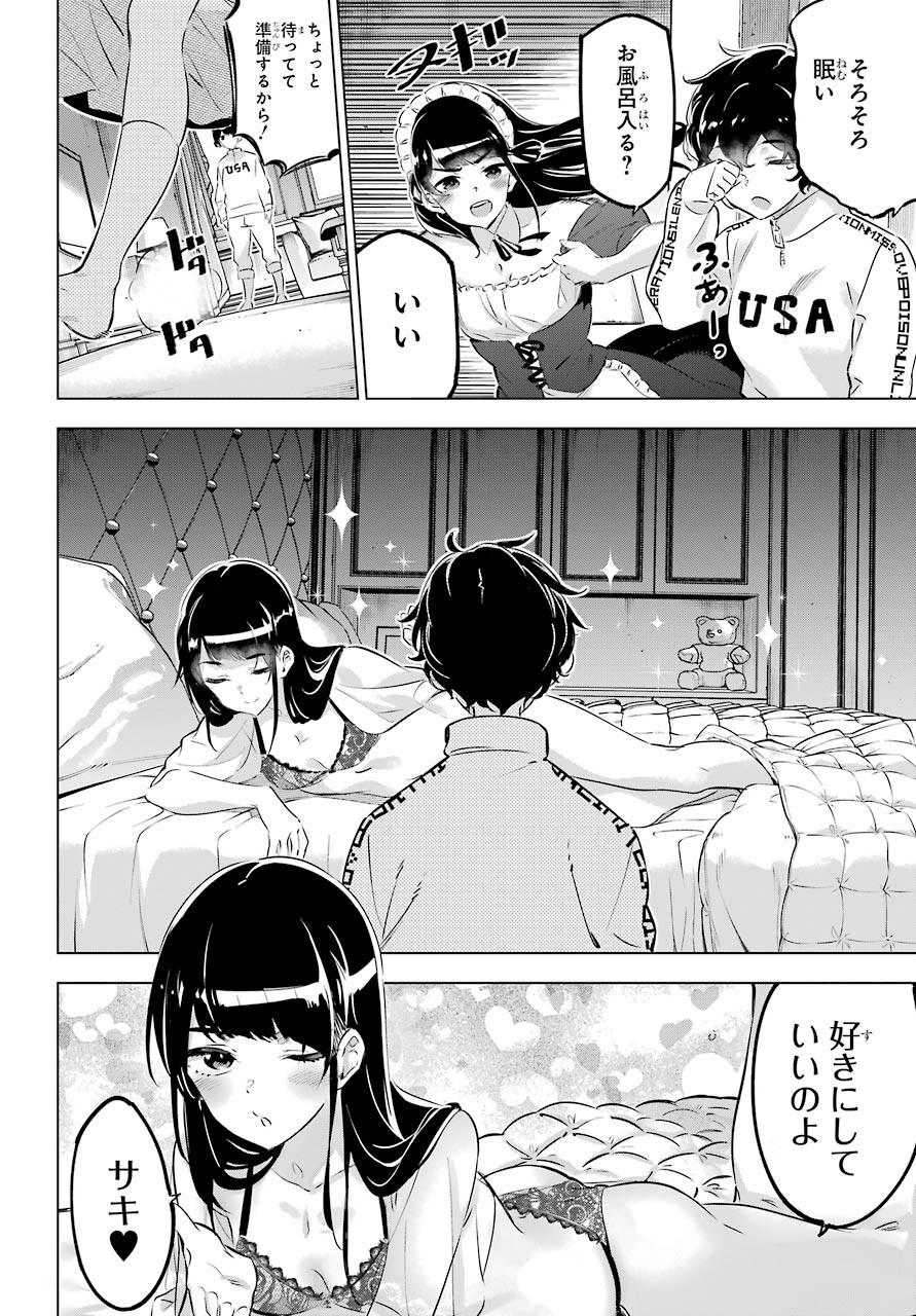 Kaijin Reijou Chapter 27.5 4ページ