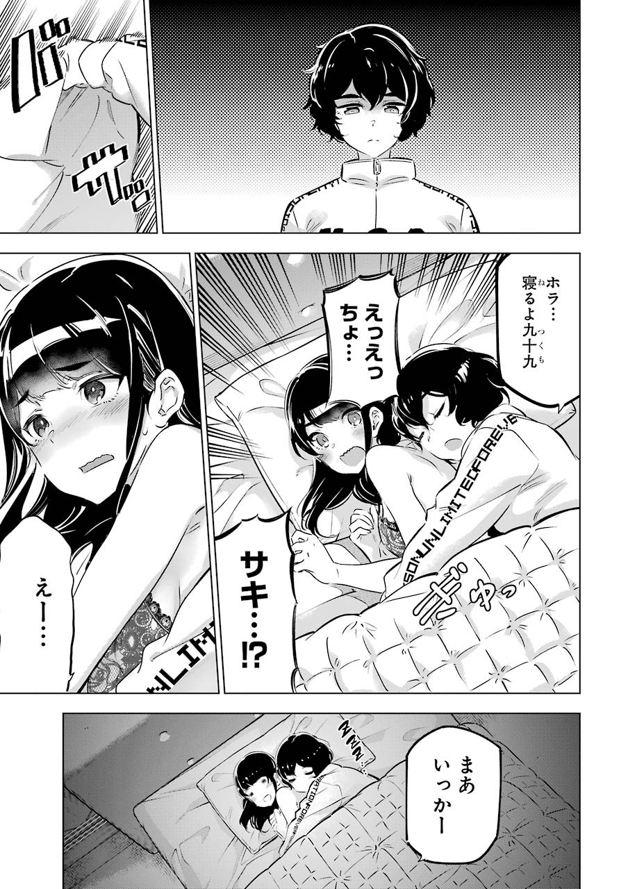 Kaijin Reijou Chapter 27.5 5ページ