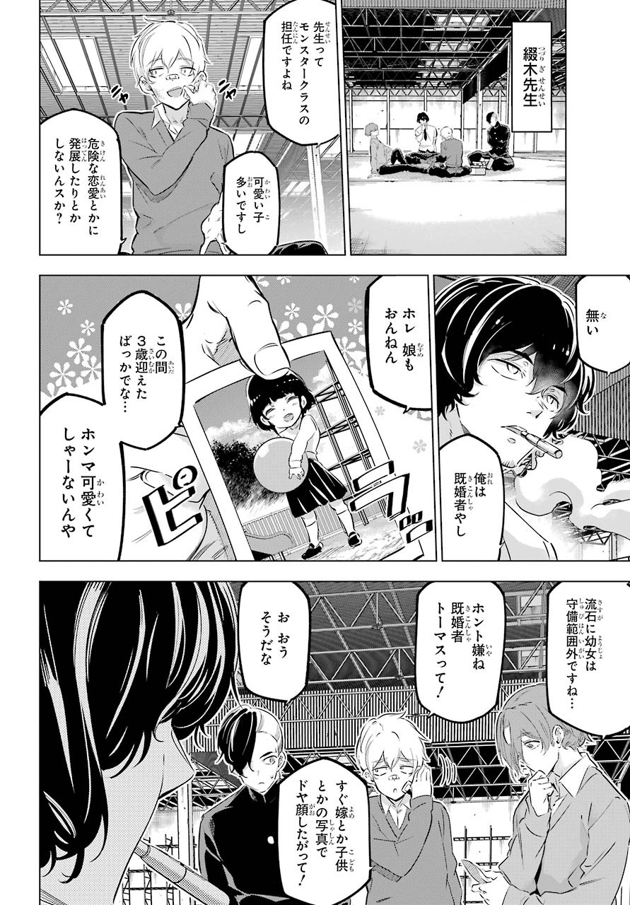 Kaijin Reijou Chapter 27.5 6ページ